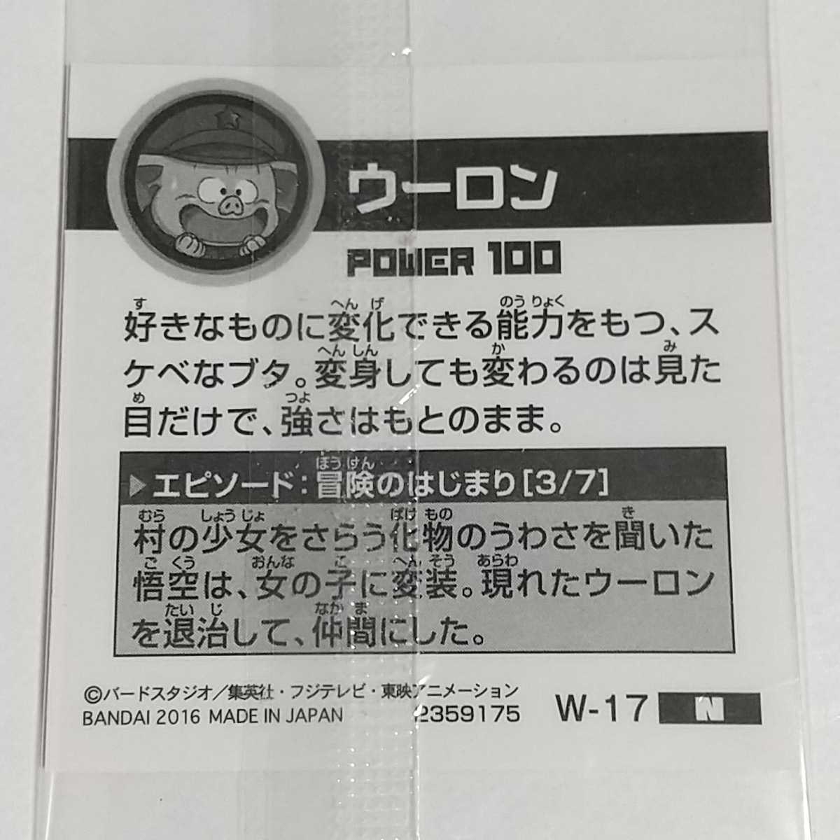 ドラゴンボール超戦士シールウエハースZ W-17 N ウーロン _画像2