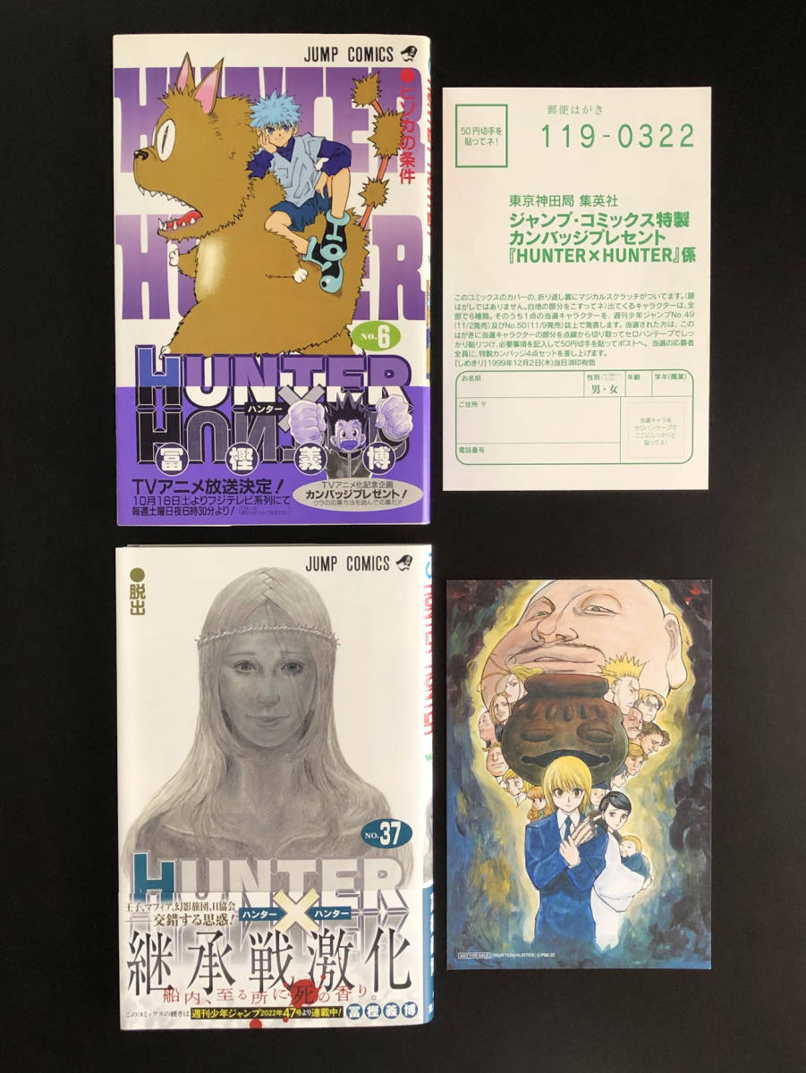 全巻 初版 HUNTER×HUNTER ハンターハンター １～３7巻 ＋ 公式ガイド