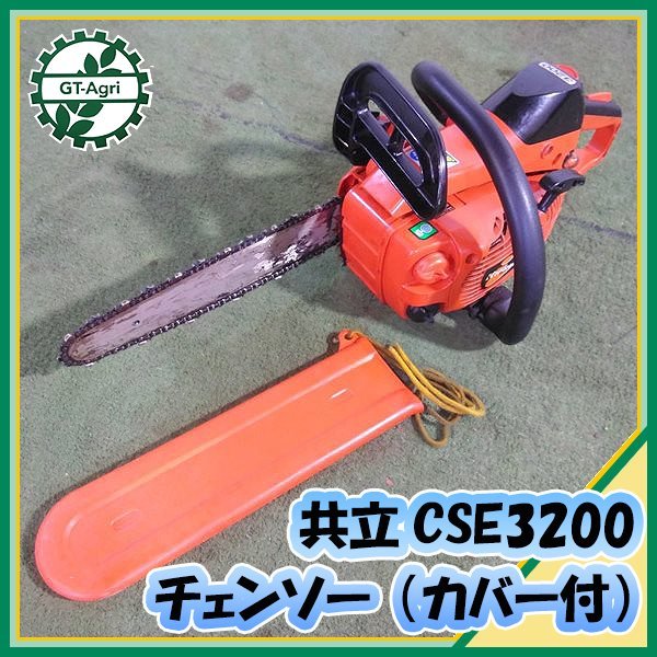 Bs231828 共立 CSE3200 エンジンチェンソー バーサイズ25cm 【整備品】KIORITZ