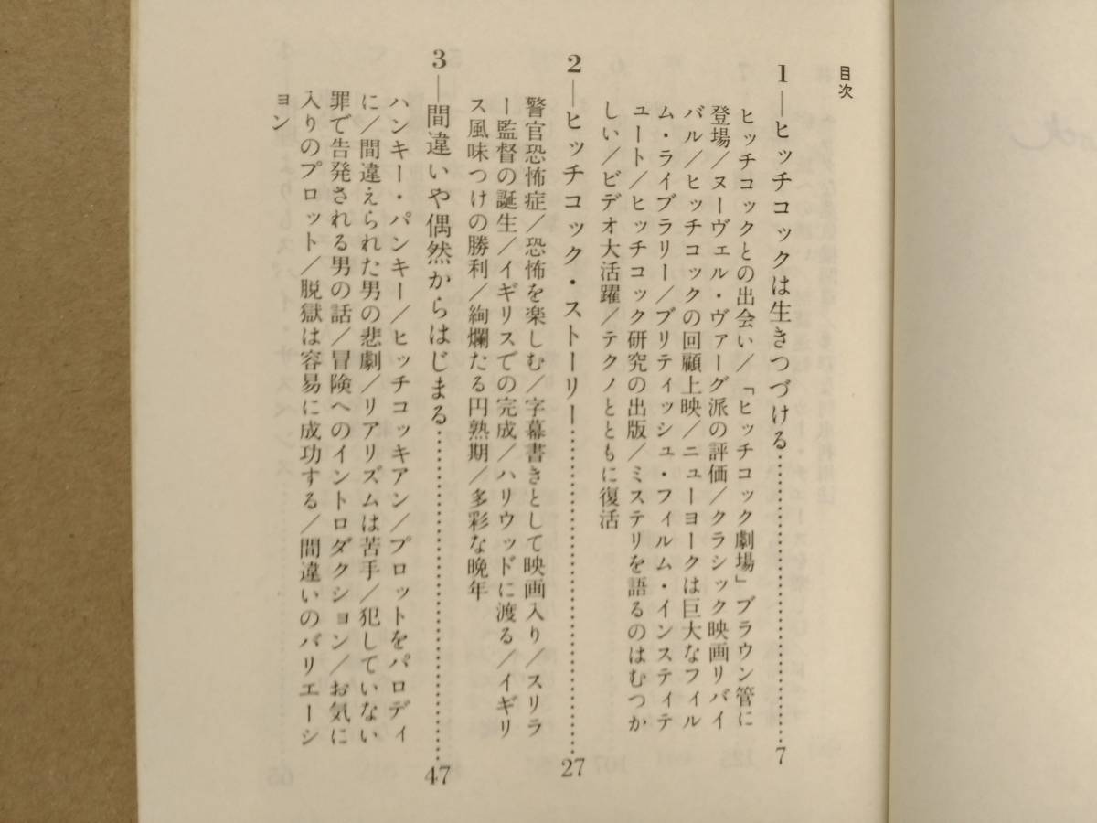 ヒッチコック 講談社現代新書 筈見有弘_画像5