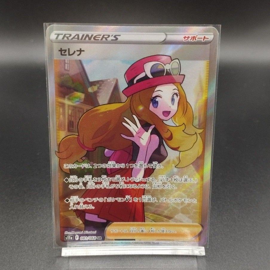 超美品 ポケモンカード セレナ [SR] （S11a_081/068）｜Yahoo!フリマ