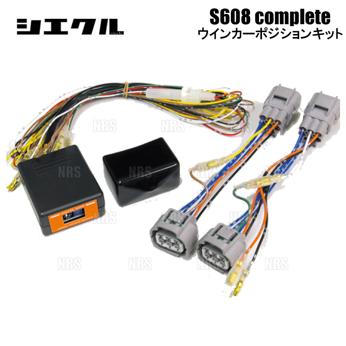 siecle シエクル ウインカーポジションキット S608コンプリート XV GTE 18/10～ (S608C-04B_画像1