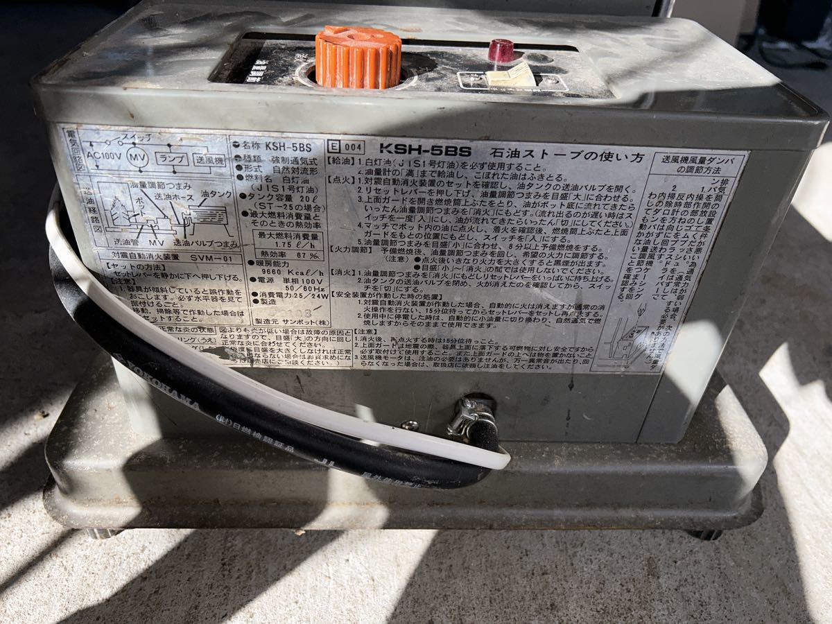 KSH-5BS サンポット 石油ストーブ 当時物 希少 通電確認済み KSH-5BS サンポット 石油ストーブ 当時物 希少 通電確認済み