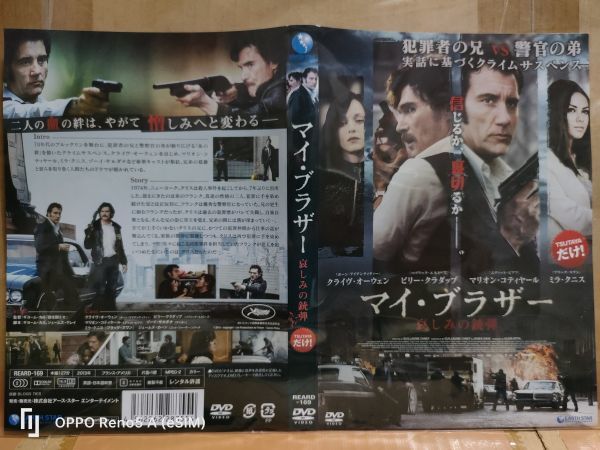 ◆『マイ・ブラザー 哀しみの銃弾　クライヴ・オーウェン主演　レンタル落ちDVD』◆　_画像2