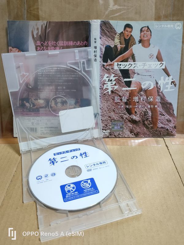 ◆『セックス・チェック　第二の性　安田道代・緒方拳 主演　レンタル落ちDVD』◆　_画像1