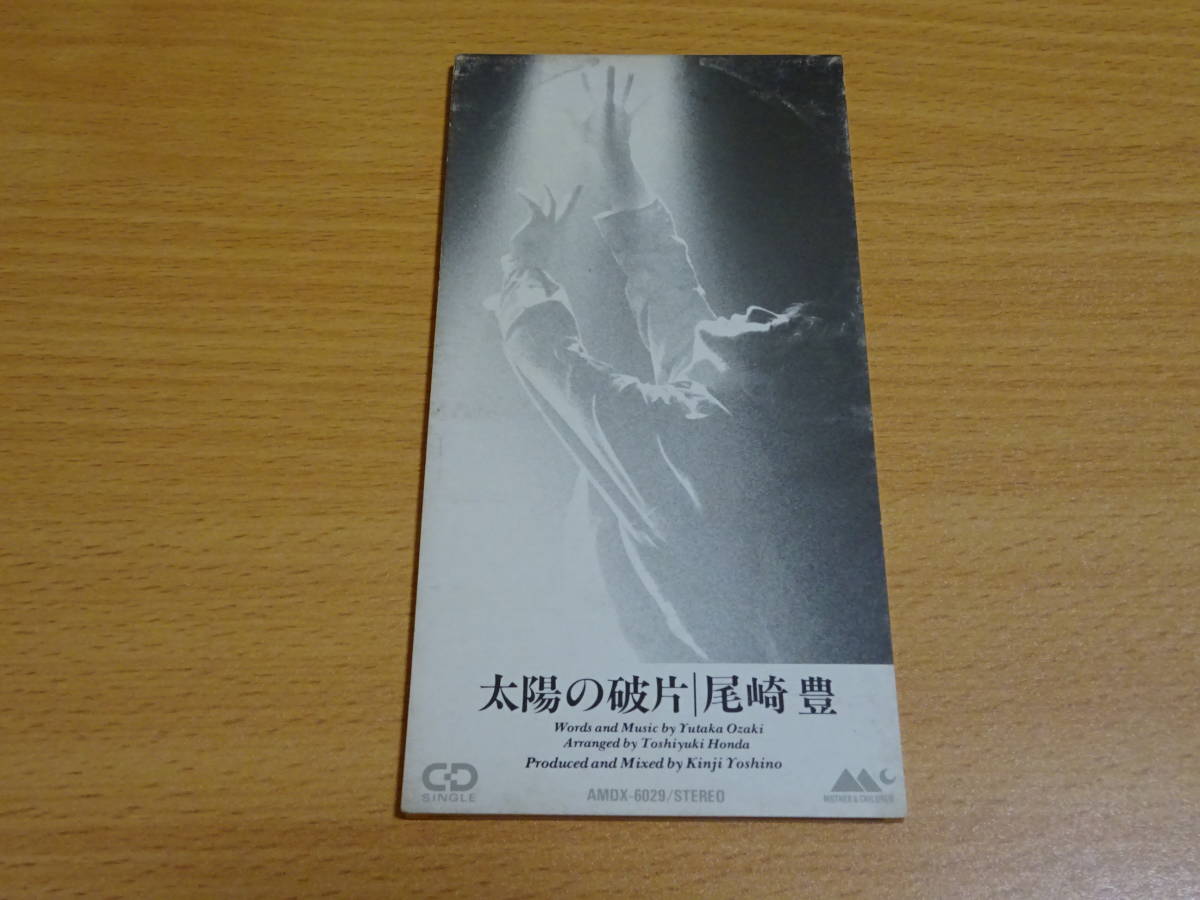 尾崎豊　CD　太陽の破片　中古　送料￥120　シングル　遠い空_画像1