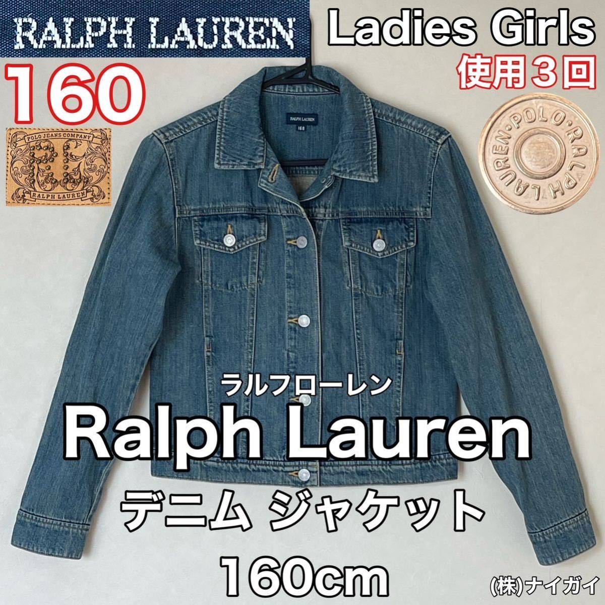 超美品 Ralph Lauren(ラルフローレン)デニム ジャケット 160cm(S)ガールズ レディース 使用３回 ブルー 長袖 Gジャン  アウトドア ナイガイ