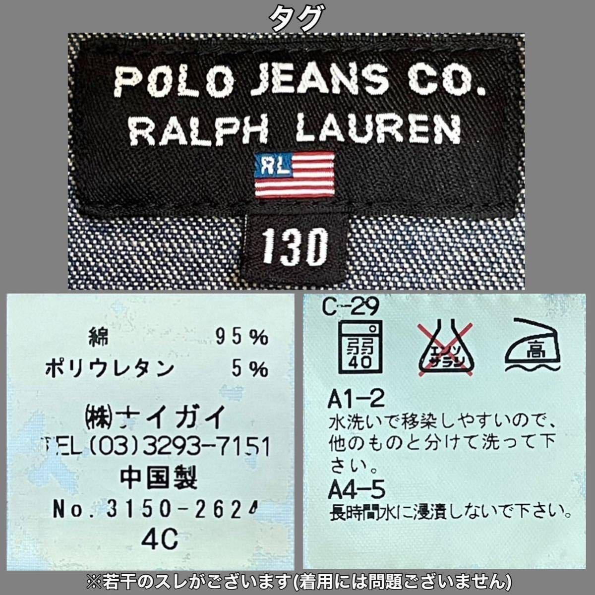 超美品 Ralph Lauren(ラルフローレン)デニム ジャケット 130cmキッズ ボーイズ ガールズ 使用３回 ブルー 長袖Gジャン アウトドア ジーンズ