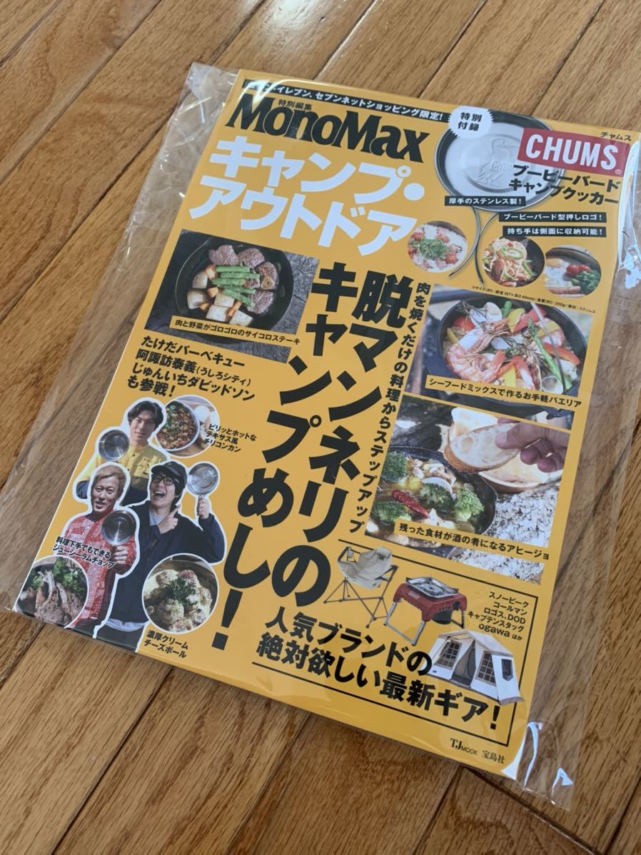 新品 未開封★雑誌のみ★MonoMax(モノマックス)特別付録 CHUMS(チャムス)ブービーバード キャンプクッカー セブン限定