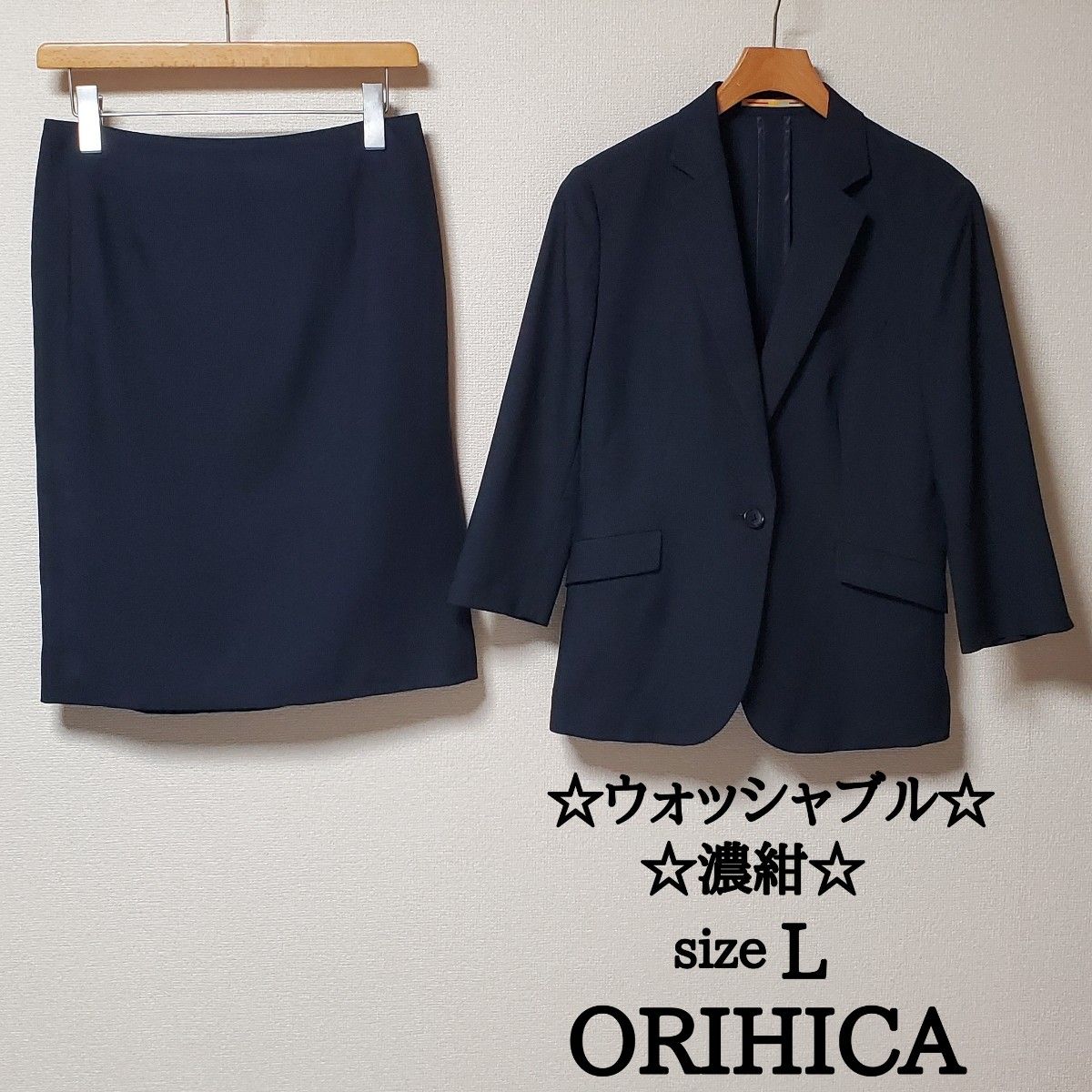 オリヒカ　レディース　ビジネス　スカート　スーツ　セットアップ　ネイビー　濃紺　ウォッシャブル　ジャケットしつけ糸付き