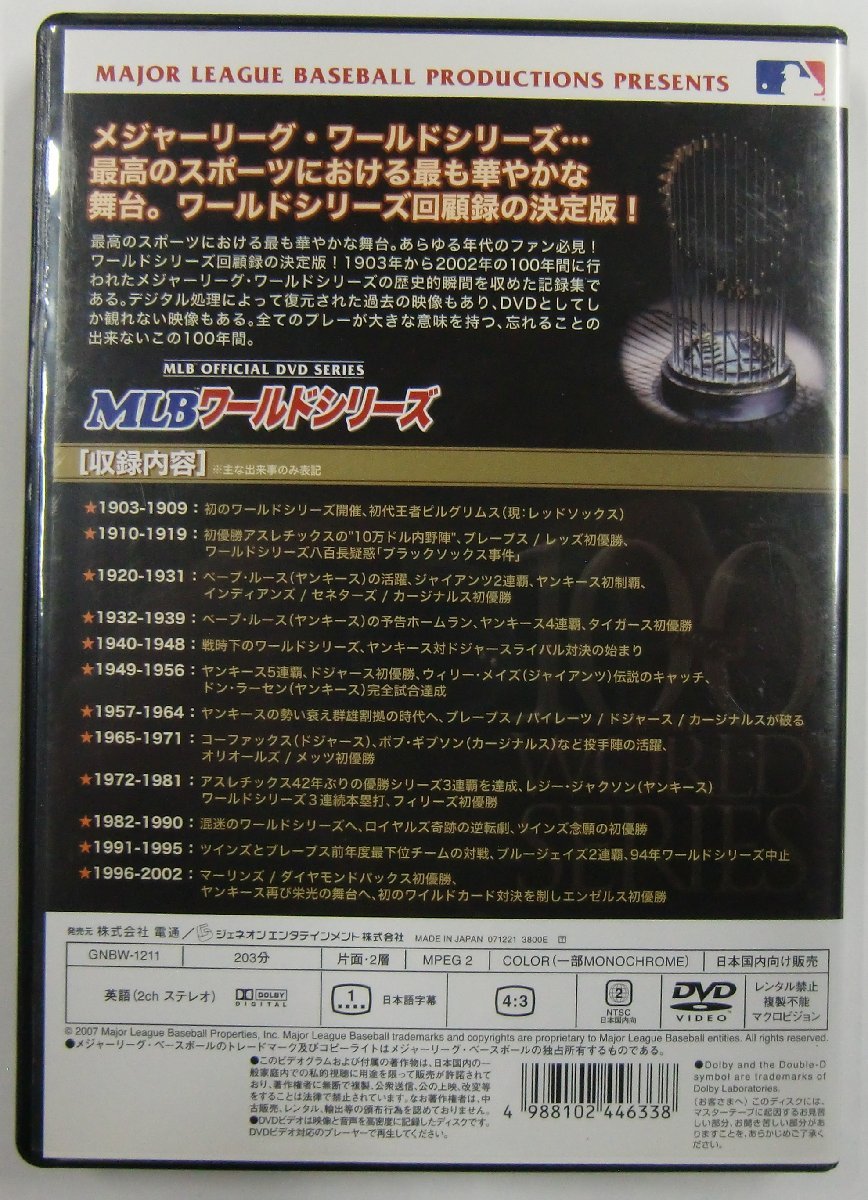 DVD MLB ワールドシリーズ 栄光の100年史【コ875】_画像2
