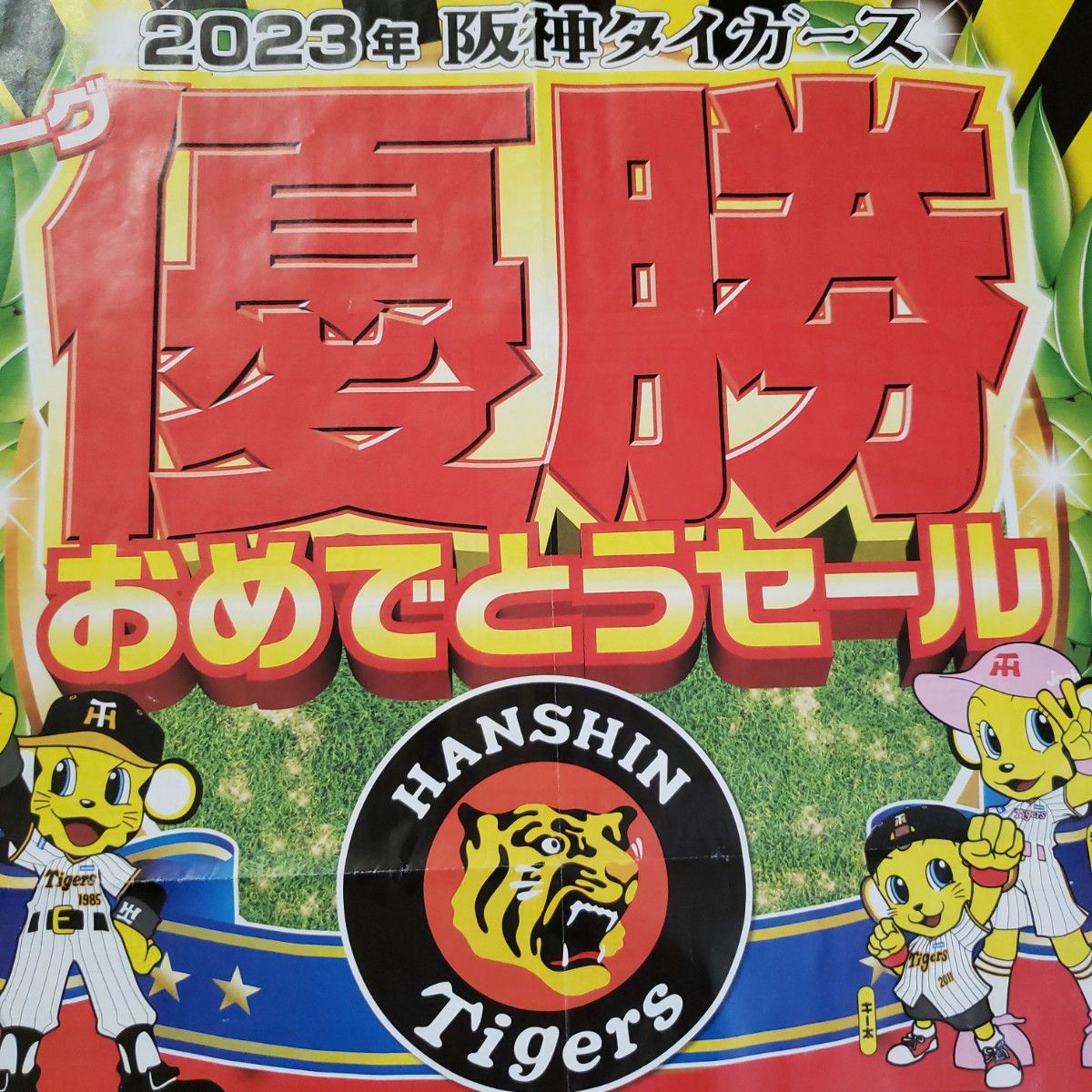 非売品！数量限定！2023阪神タイガース　ユニフォームバッグ　Joshin　優勝セール　