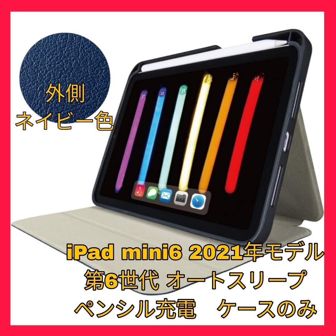 新品 送料無料 iPadmini6 iPadmini 6 iPad mini mini6 ネイビー ブルー