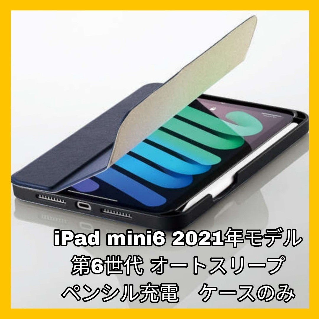 新品 送料無料 iPadmini6 iPadmini 6 iPad mini mini6 ネイビー ブルー マグネット ペンシル充電 ペンシル収納  レザー フラップ 8.3 美品