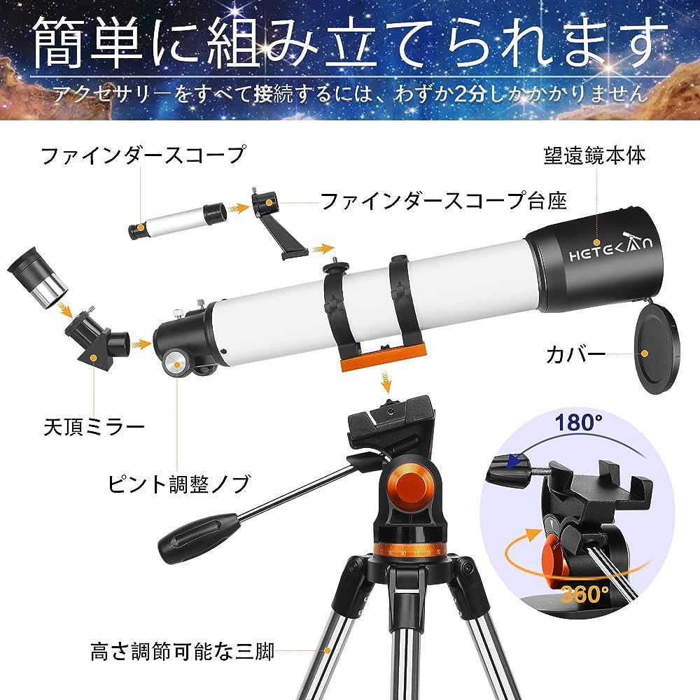 2023 天体望遠鏡 初心者向け 子供も大人も使える 屈折式 口径90mmで高