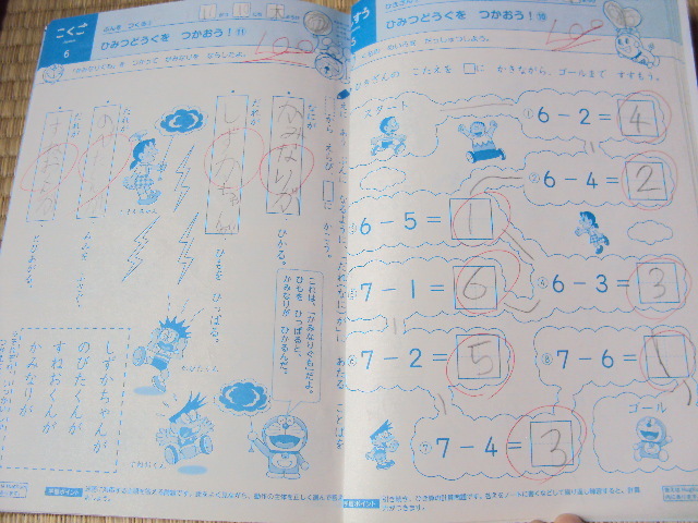 ヤフオク 小学一年生はじめてドラゼミ国語算数まいにちド ヤフオク 小学一年生はじめてドラゼミ国語算数まいにちド
