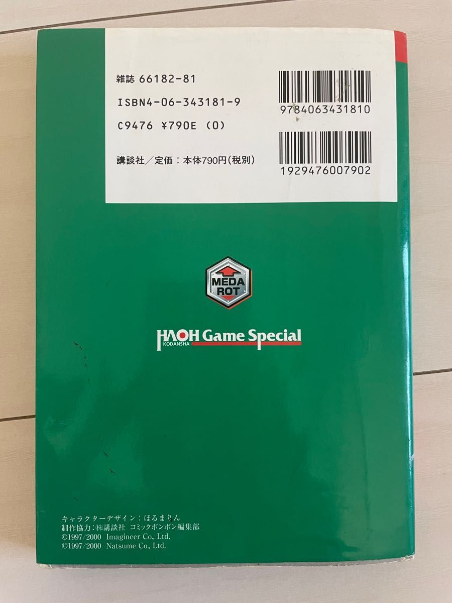 【GBソフト】メダロット3 攻略本セット