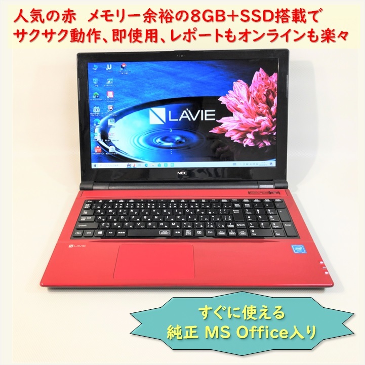 大人の上質 中古/15.6型/ノートPC/Win10/高速新品SSD256GB/8GB/2世代i3