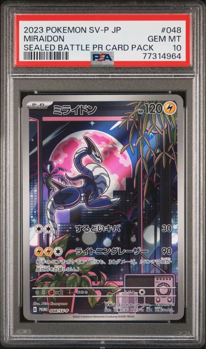 ポケカ Psa10 連番セット ミライドン コライドン シールド戦 プロモ