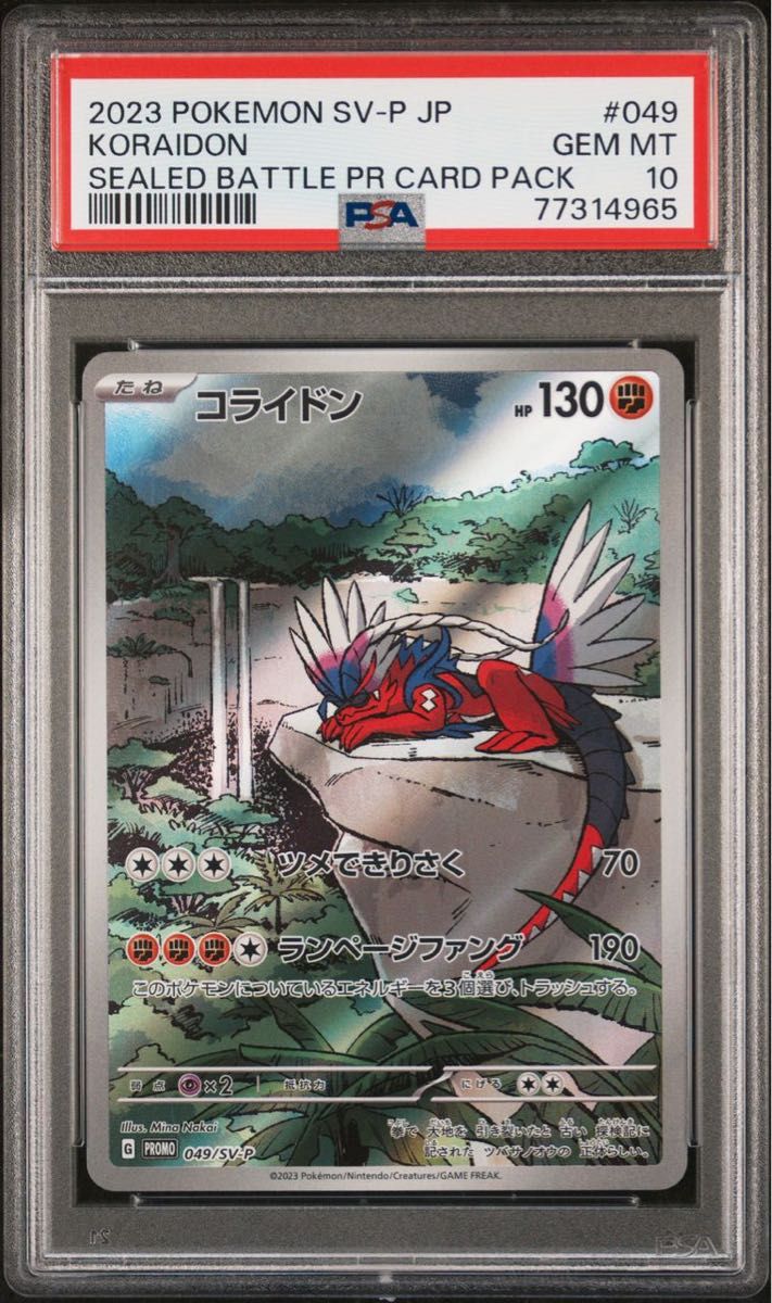 ポケカ Psa10 連番セット ミライドン コライドン シールド戦 プロモ