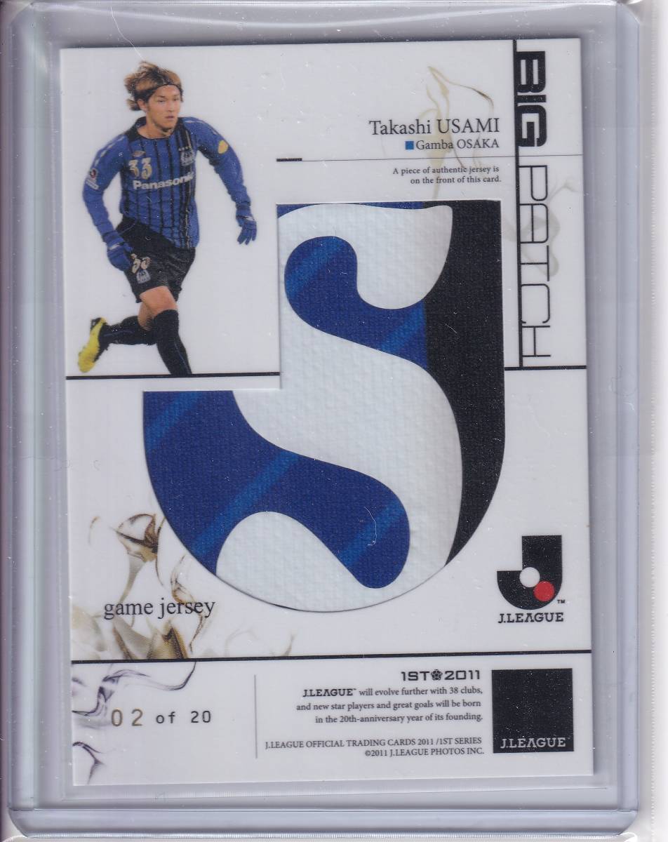 2011Ｊカード 1st　JCP14　宇佐美貴史　20枚限定ビッグパッチジャージカード　ガンバ大阪　ネーム部分_画像1