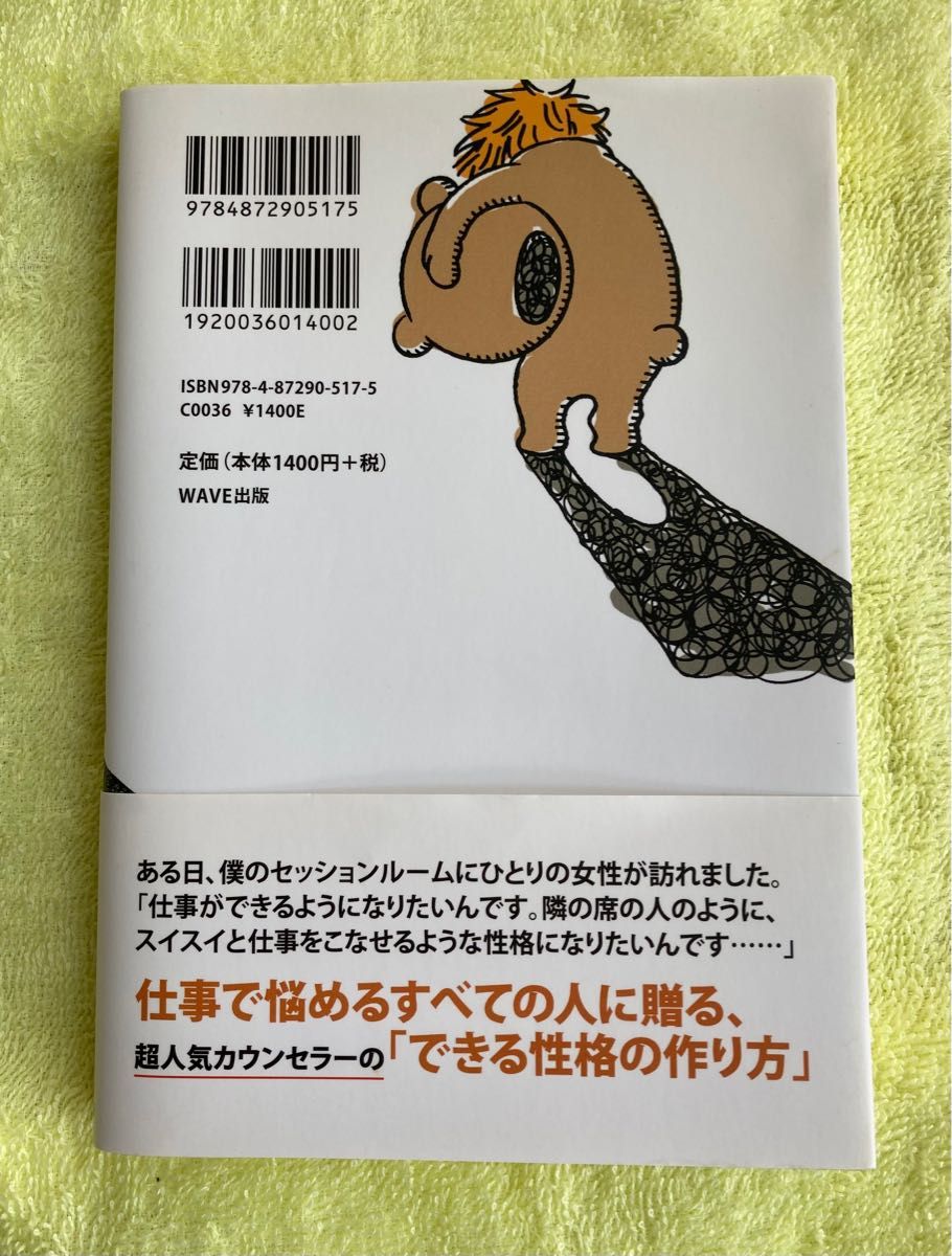 仕事が「ツライ」と思ったら読む本 心屋仁之助／著