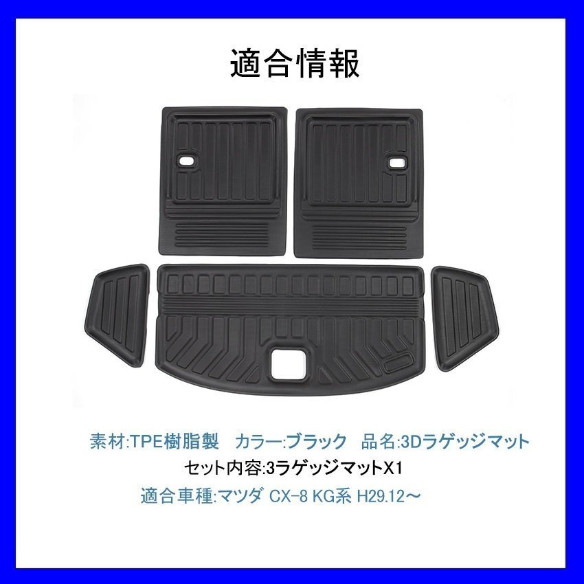 [3D багажный коврик / марка машины особый дизайн ]*MAZDA CX-8 KG серия (KG2P/KG5P) H29/12~* цельный вид . багажник . Fit / комплектация внимание (HN07M1002)