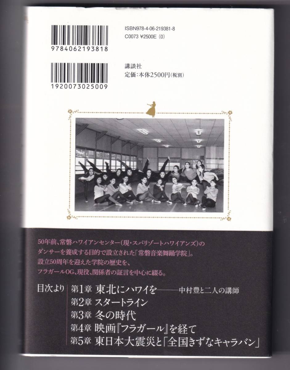 フラガール物語 常磐音楽舞踊学院50年史 / 清水一利_画像2