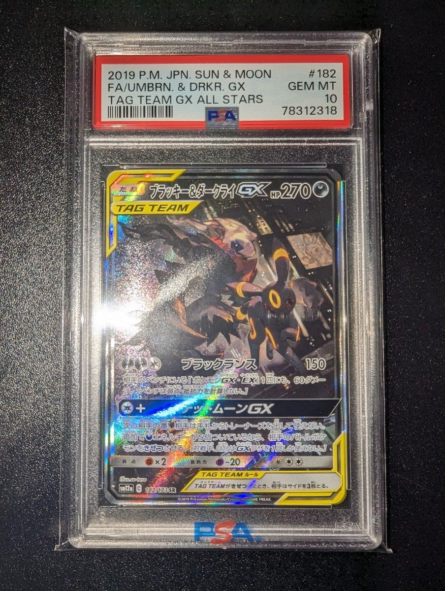 ブラッキー&ダークライgx sa psa10 ポケモンカード|Yahoo!フリマ(旧