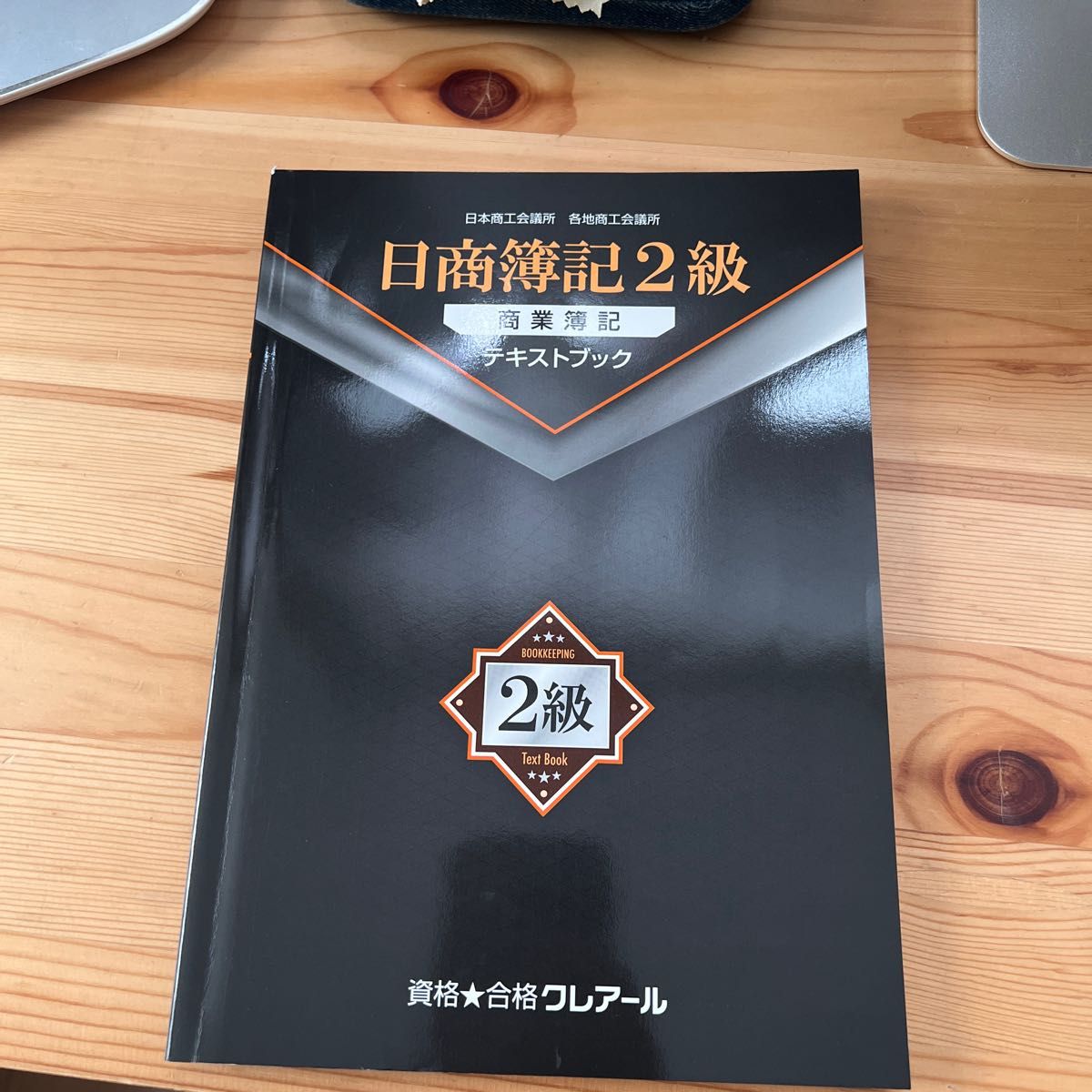 クレアール 簿記2級 商業簿記 工業簿記 テキスト 2冊 セット クレアール 簿記2級 商業簿記 工業簿記 テキスト 2冊 セット