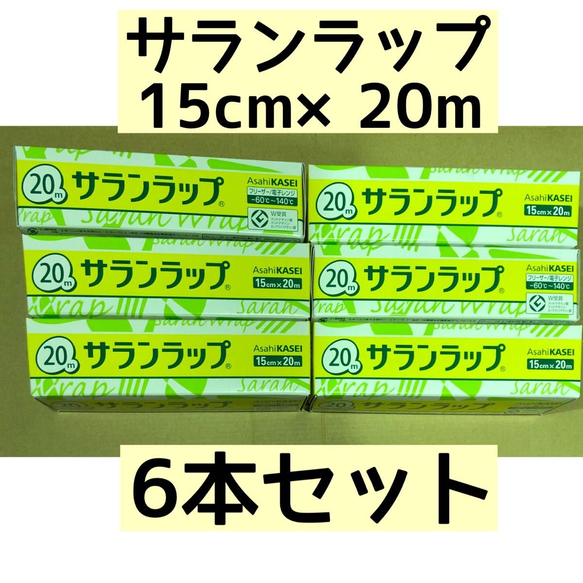 【6本セット】サランラップ ミニ 15cm×20m まとめ買い 1箱 1ケース