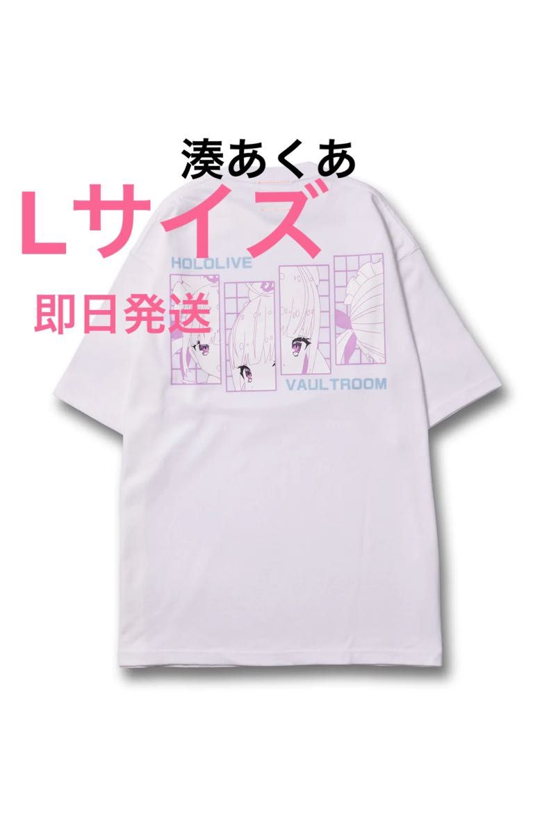 ステッカー付属】Vaultroom 湊あくあ Tシャツ Lサイズ｜PayPayフリマ