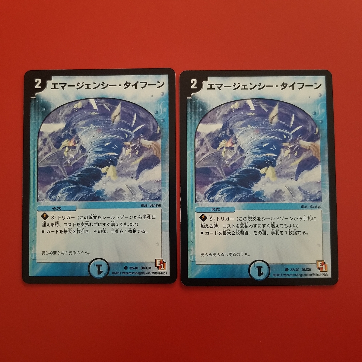 ヤフオク Dm エマージェンシー タイフーン 4枚 ヤフオク Dm エマージェンシー タイフーン 4枚