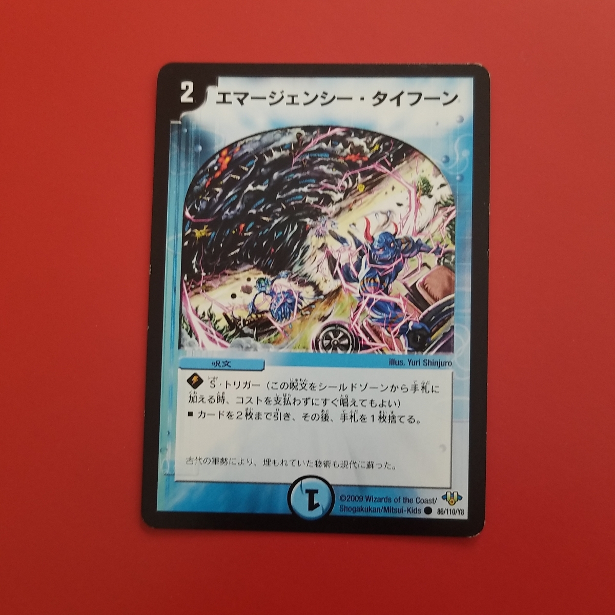 ヤフオク Dm エマージェンシー タイフーン2枚 ヤフオク Dm エマージェンシー タイフーン2枚