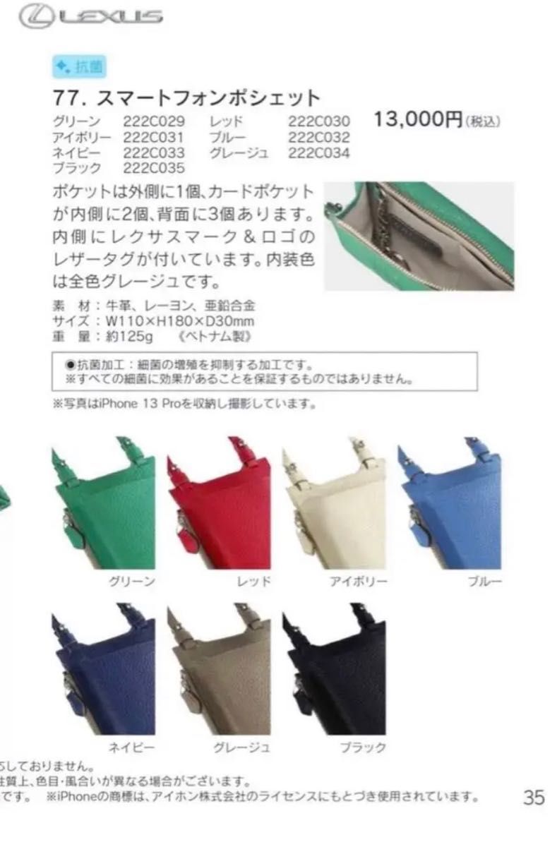 新品未使用 レクサス 本革 レザー スマートフォンポシェット 新品未使用 レクサス 本革 レザー スマートフォンポシェット