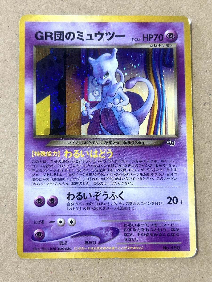 1円〜 pokemon ポケモンカード ポケカ 旧裏面 旧裏 GR団の 1円〜 pokemon ポケモンカード ポケカ 旧裏面 旧裏 GR団の