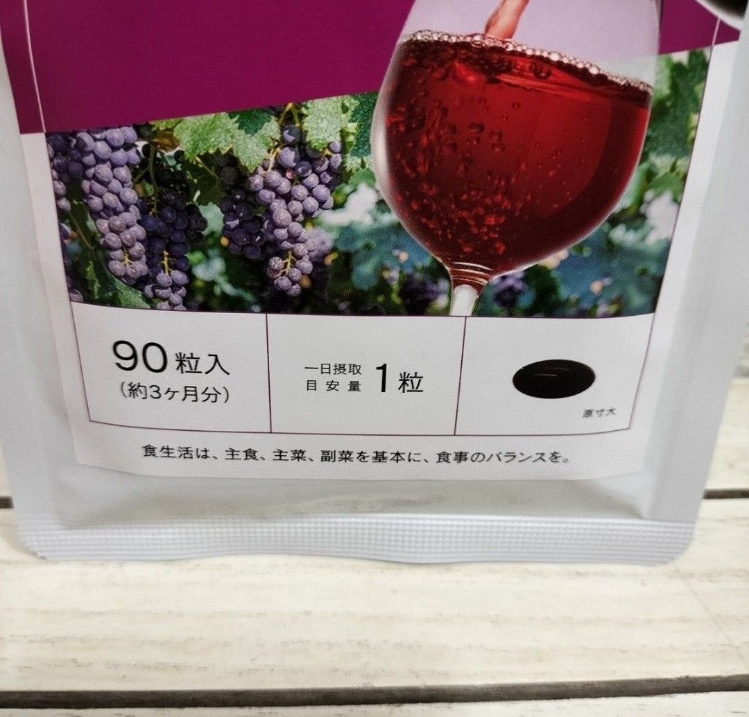 『 レスベラトロール 約3ヶ月分 』 ■ ポリフェノール 赤ワイン / アスタキサンチン リコピン ビタミンE