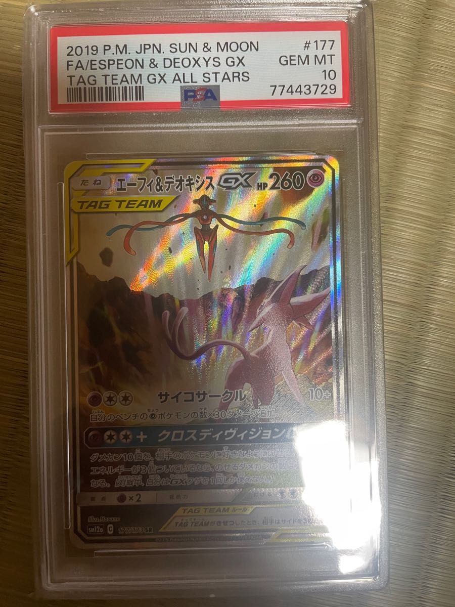 ポケモンカード　エーフィ＆デオキシス　gx sa psa10