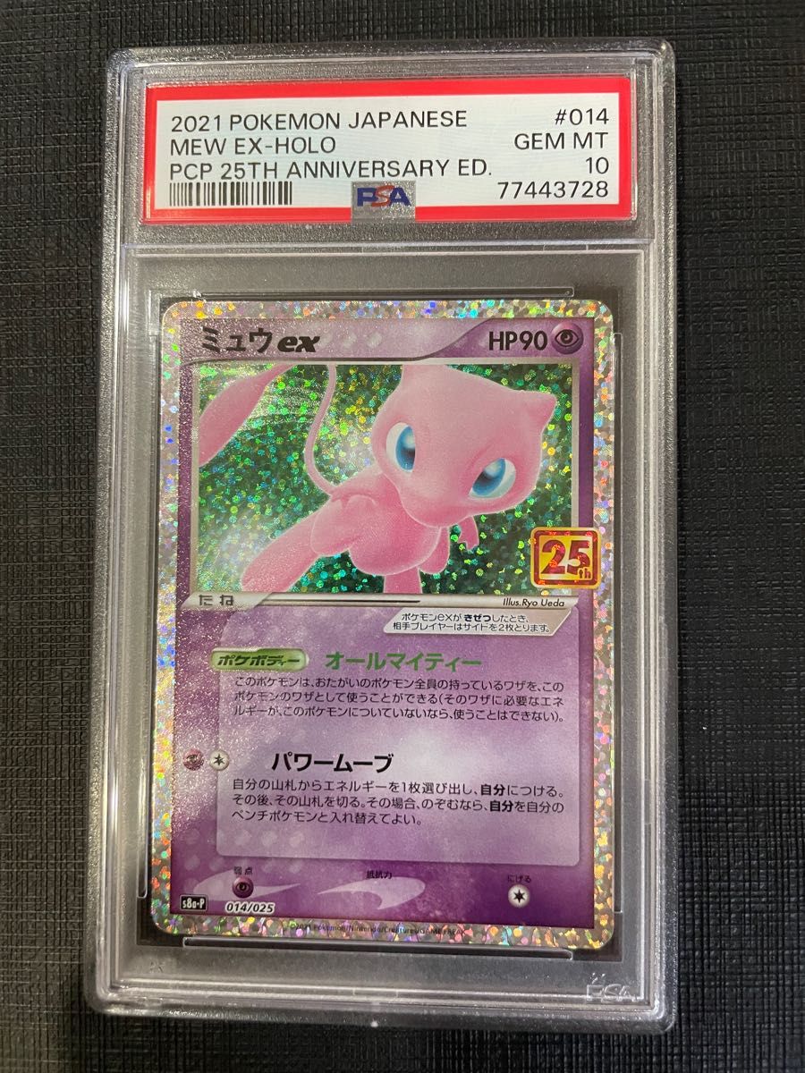 ポケモンカード　ミュウEX 25th プロモ　psa10