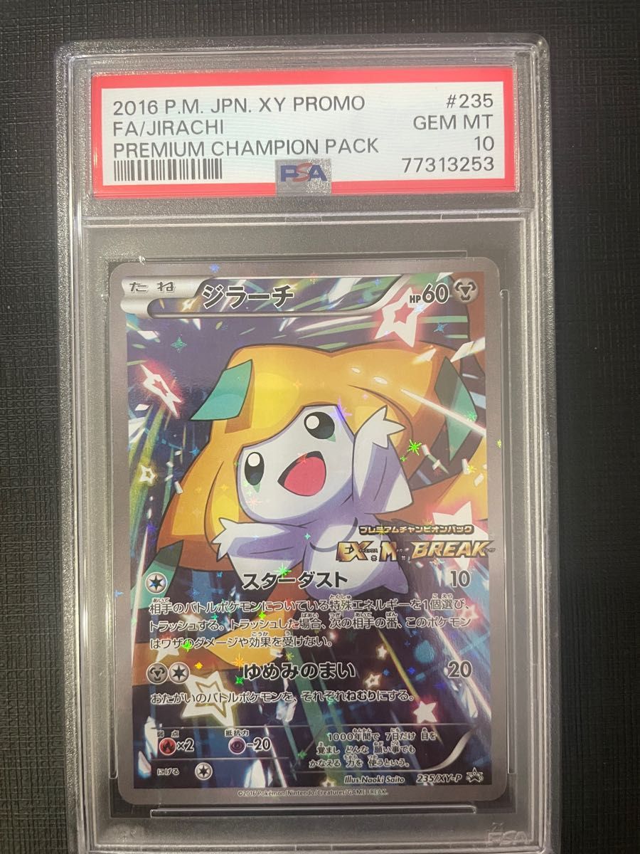 ジラーチ プレミアムチャンピオンパック プロモ PSA10 235/XY-P | nate 