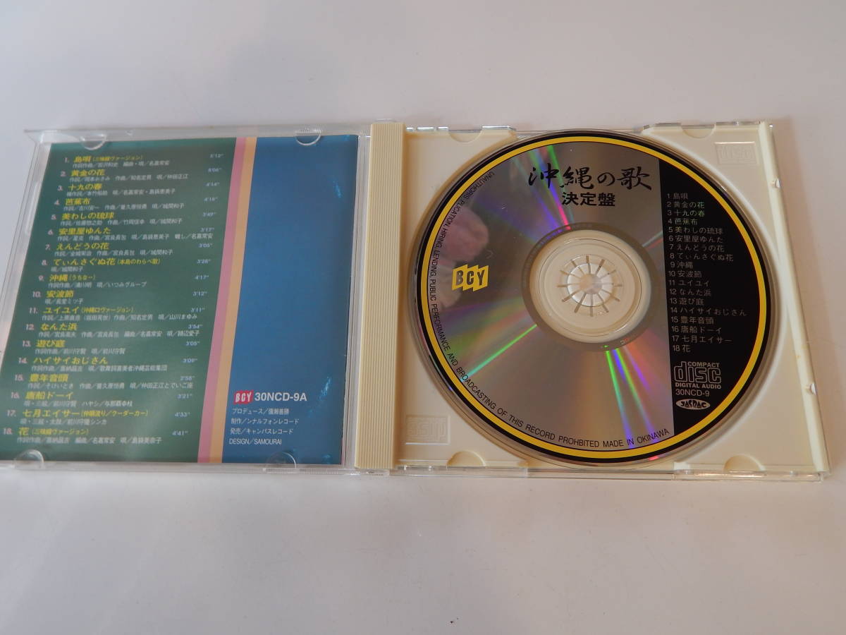 CD★沖縄の歌 決定盤★全１８曲入り★USED品★即決★_画像3