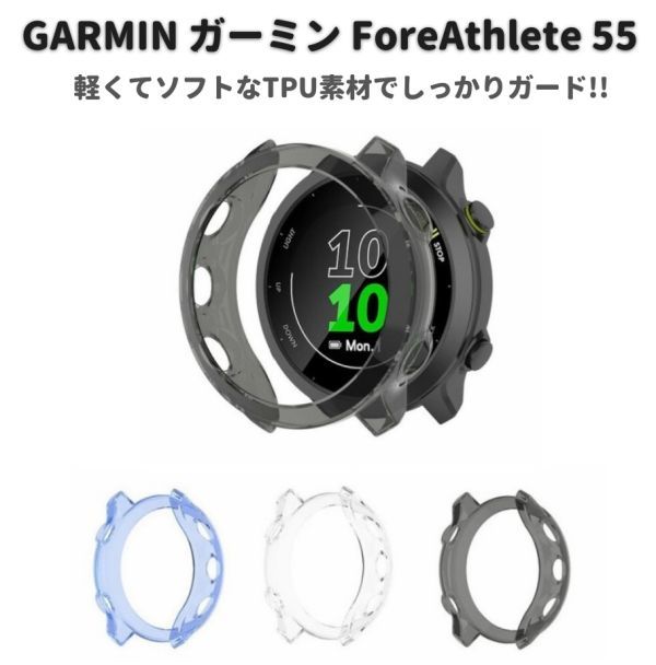 【新品】GARMIN ガーミン ForeAthlete 55 フォアアスリート55 ケース カバー ソフト TPU 落下 衝撃 吸収 簡易着脱 薄型 軽量 ブルー E476_画像5