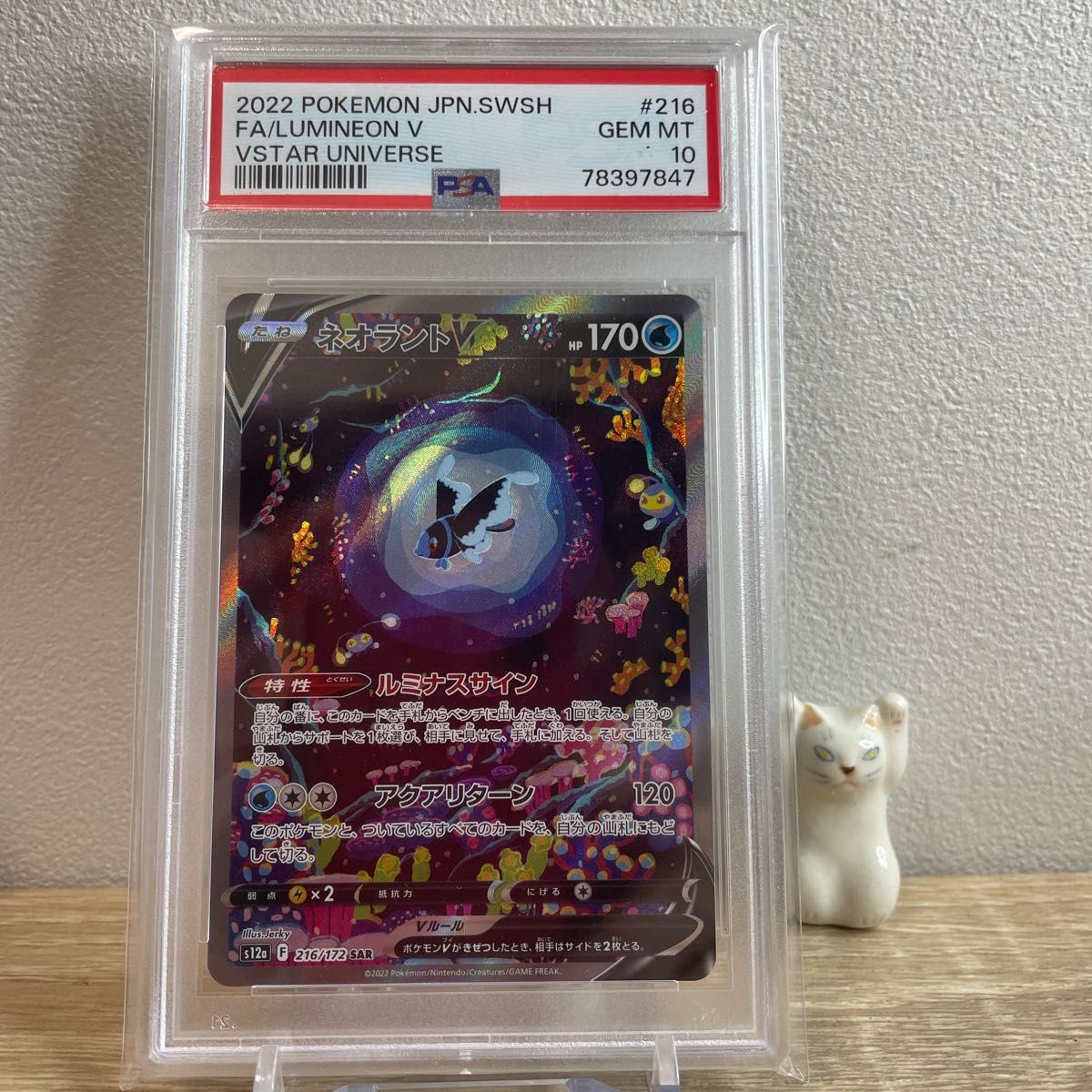 【psa10】ネオラントV SAR