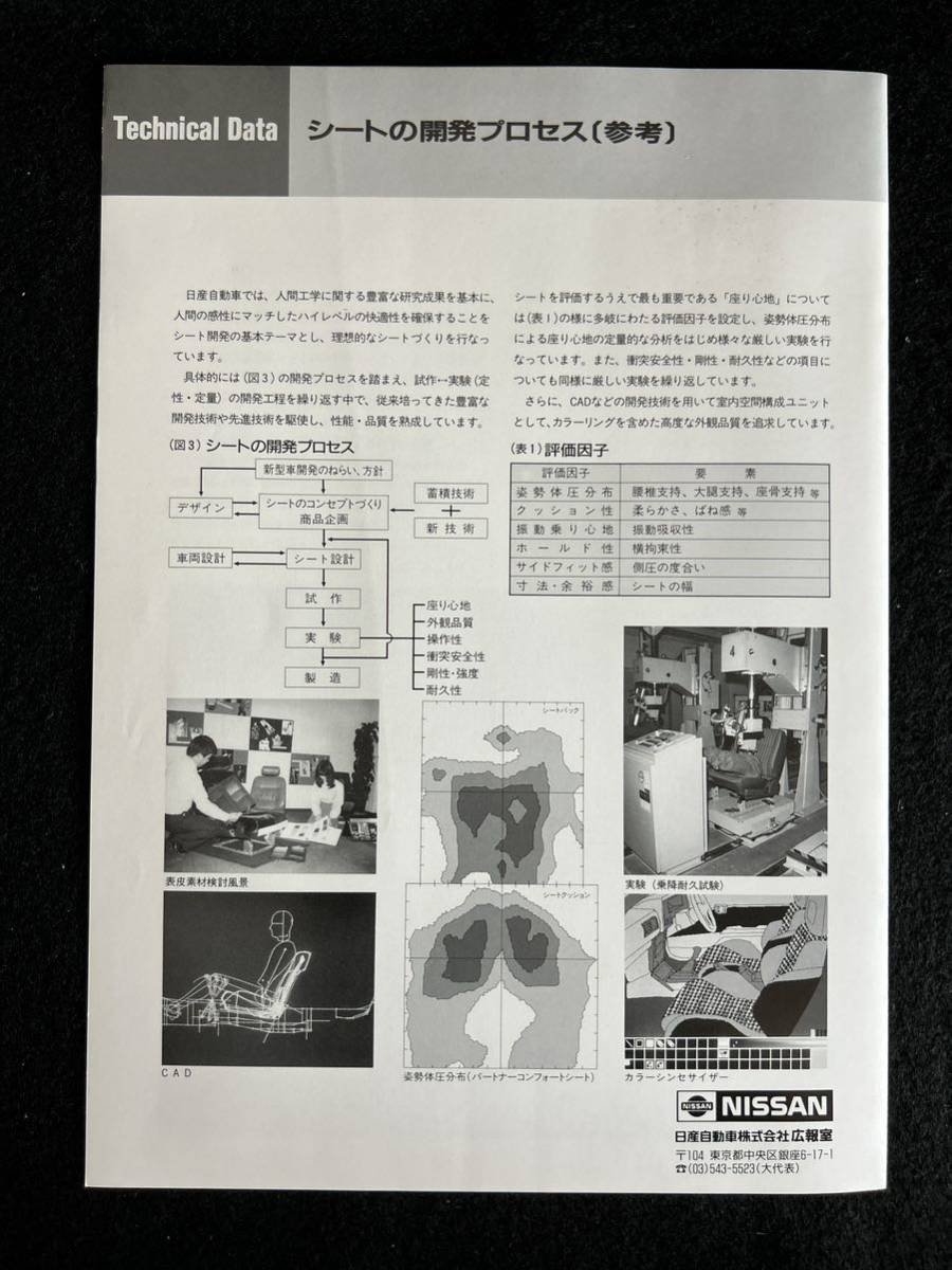 (30924)日産　レパード　LEOPARD 1986.2　広報資料　世界初パートナー コンフォートシートの概要_画像3