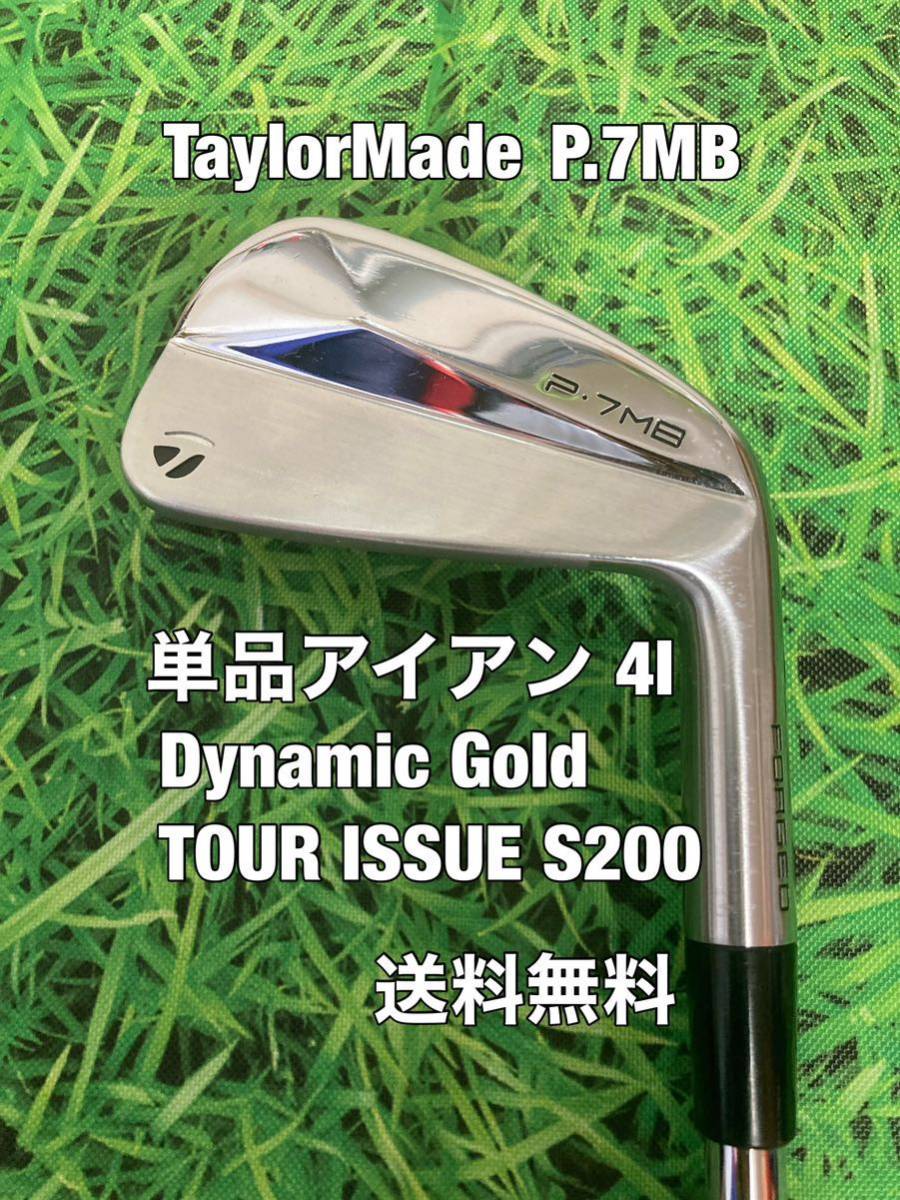 即出荷】 ☆送料無料☆TaylorMade(テーラーメイド)P7MB単品アイアン 4I