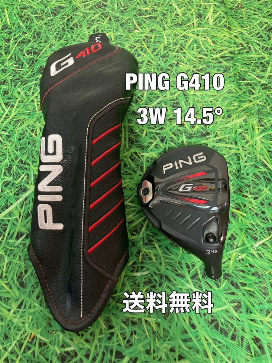 リアル ☆送料無料☆PING(ピン)G410 3W ヘッド・カバー☆ロフト:14.5