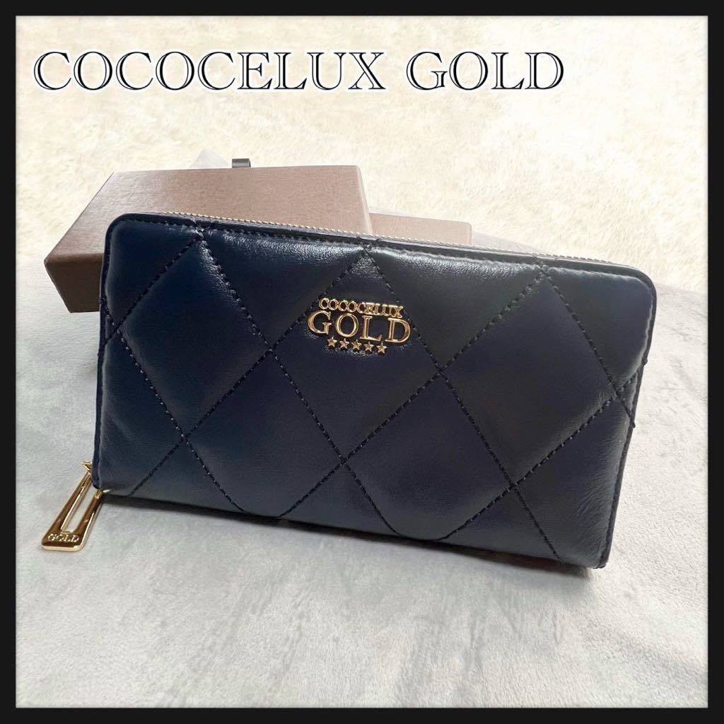 cococelux GOLD ネイビーの長財布-