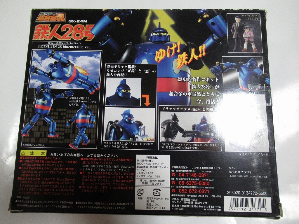  Bandai Chogokin soul Tetsujin 28 number GX-24M blue metallic ru bar Johnbull - metallic figure prompt decision including in a package possibility unopened new goods 
