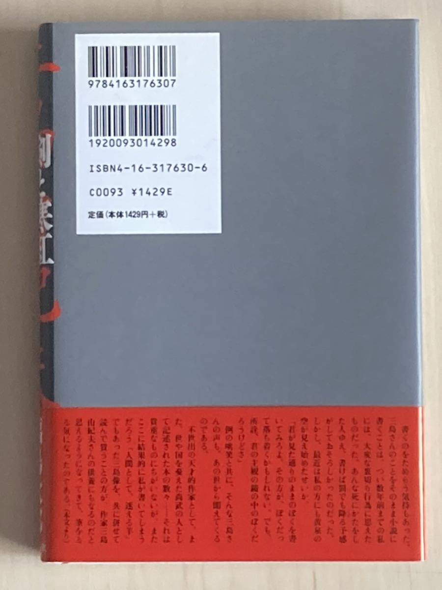 三島由紀夫 剣と寒紅　（送料込み）