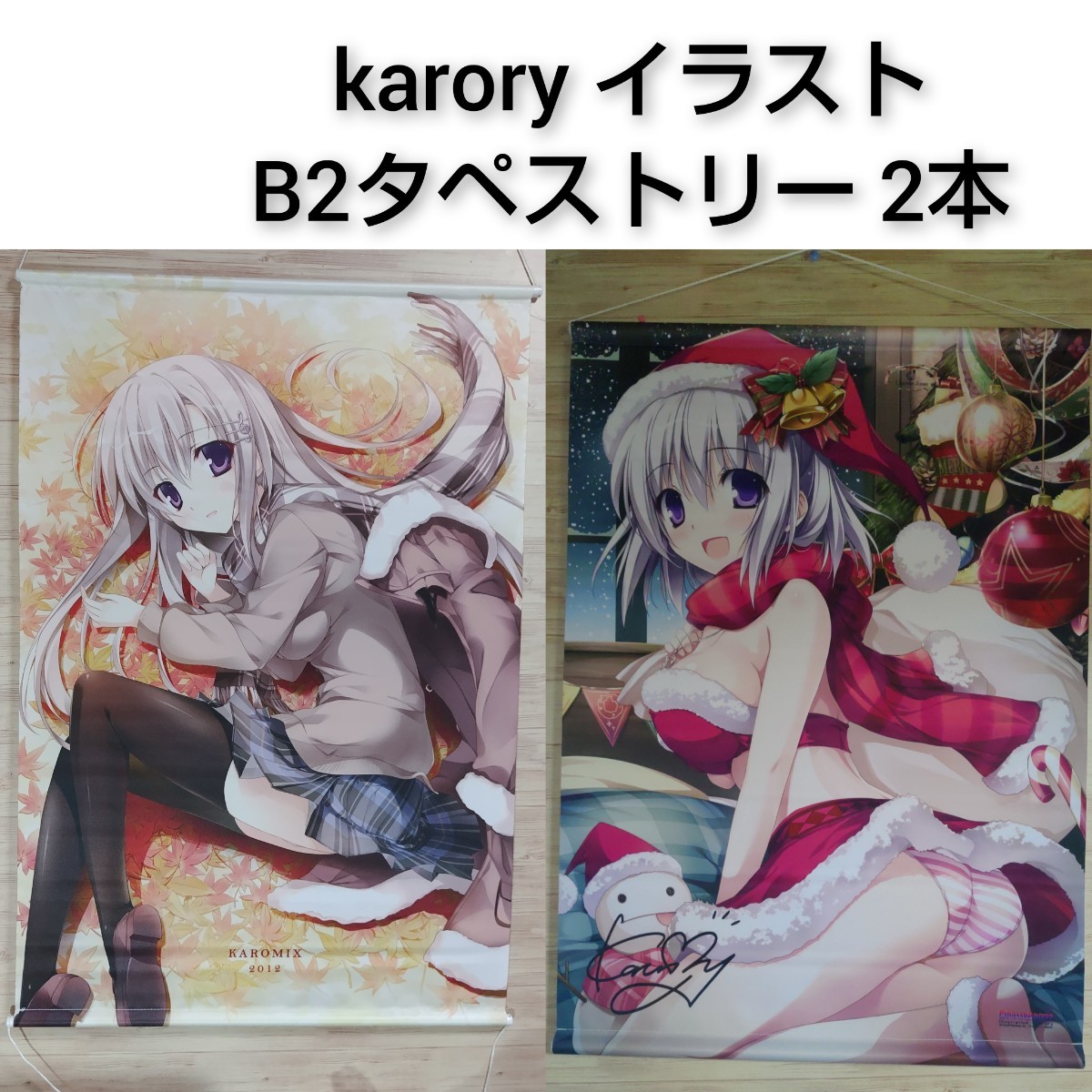 karory イラスト B2タペストリー 2本セット KAROMIX オリジナルイラスト アニメグッズ 0_画像1